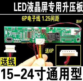Электронный провод S7 6P светодиодная плата усиления ЖК-экрана Плата светодиодной подсветки Светодиодная высоковольтная лента плата постоянного тока