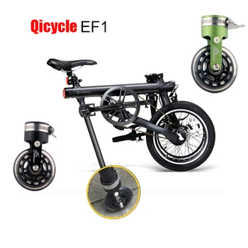 Для вспомогательного колеса электрического складного велосипеда Qicycle EF1 Аксессуары для электровелосипедов из легкосплавного материала для электровелосипедов