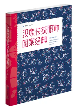 Классические книги по выкройке одежды Hanfu Источник вдохновения для книги по дизайну одежды Hanfu
