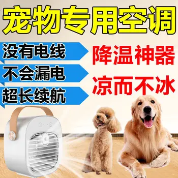 USB-вентилятор для кондиционирования воздуха для домашних животных, устройство для охлаждения собак с увеличенным сроком службы, Кондиционер для домашних животных, одеяло для собак с защитой от перегрева, охлаждение на ледяной подушке