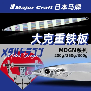 Японский бренд Major Craft весом 200-300 г, MDGN, свинцовая рыбка с хвостом из волоса