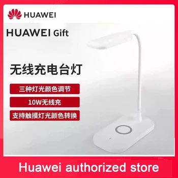Подарок Huawei, Оригинальная умная настольная лампа Huawei, Беспроводная зарядка мобильного телефона, Прикроватная лампа, Сенсорная Индукционная Светодиодная защита глаз