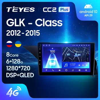TEYES CC2L CC2 Plus Для Mercedes Benz GLK-Class X204 2012-2015 Автомобильный Радиоприемник Мультимедийный Видеоплеер Навигация GPS Android Без 2din 2 din dvd